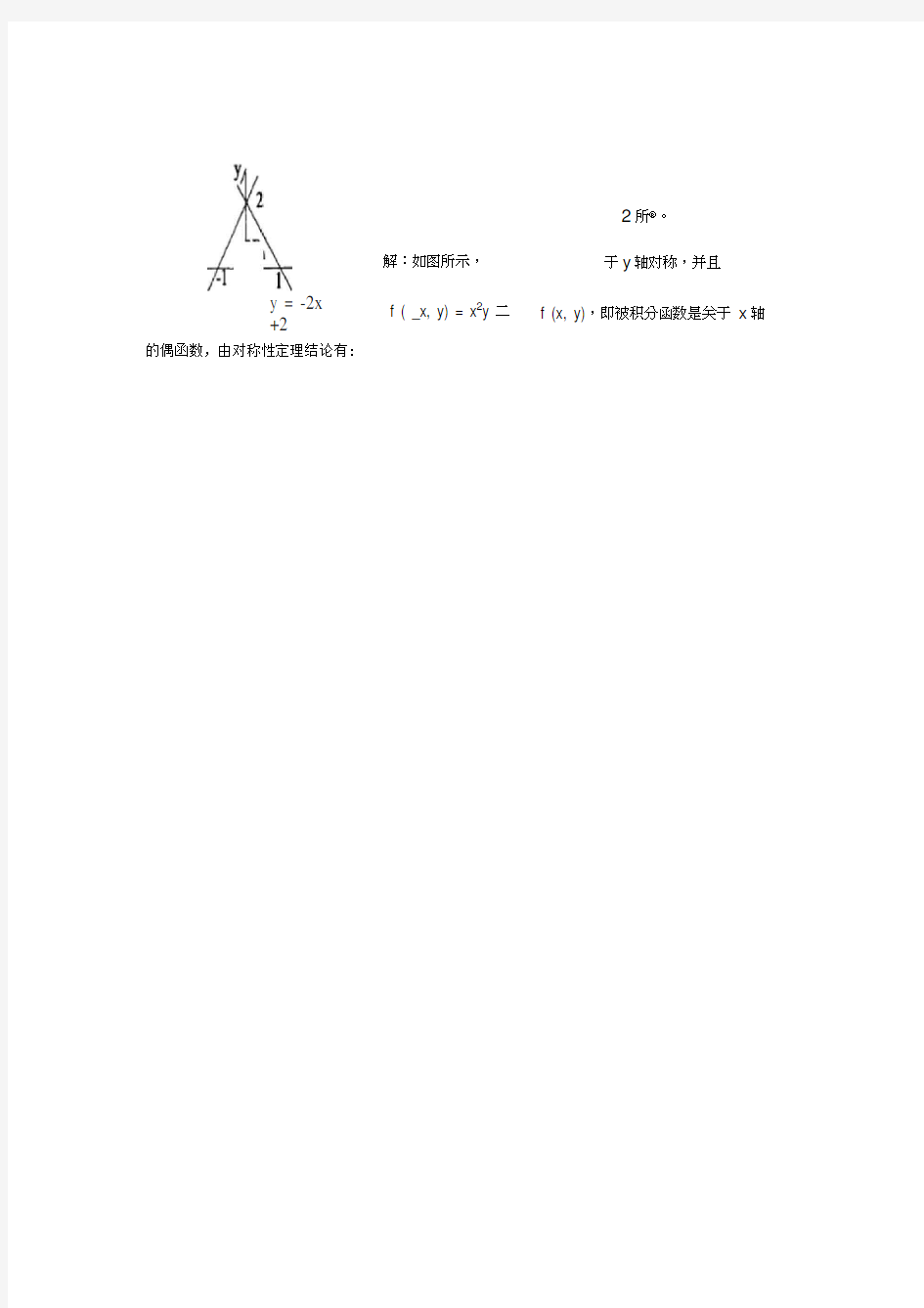 二重积分积分区域的对称性