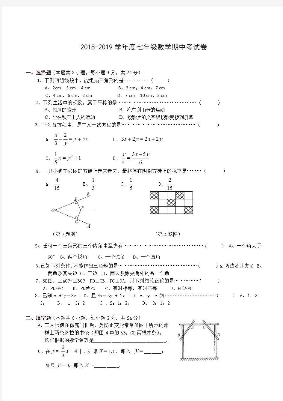 七年级下学期期中考试数学试卷及答案