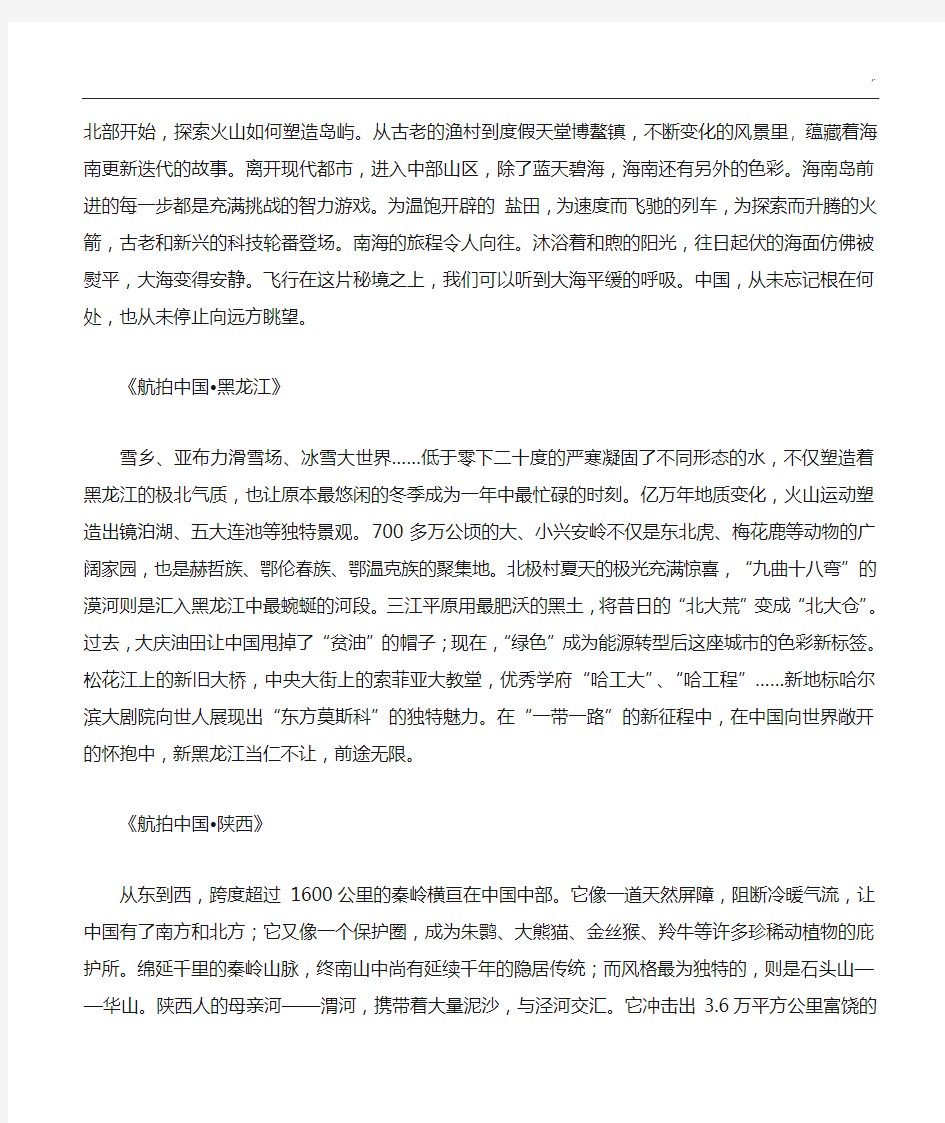 纪录片《航拍中国》观后感