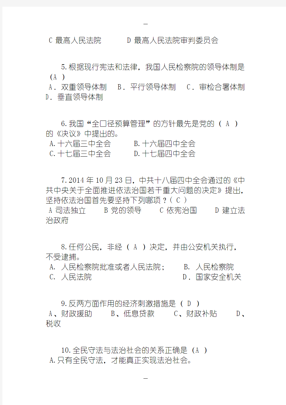 上海2016年下半年司法考试模拟试题