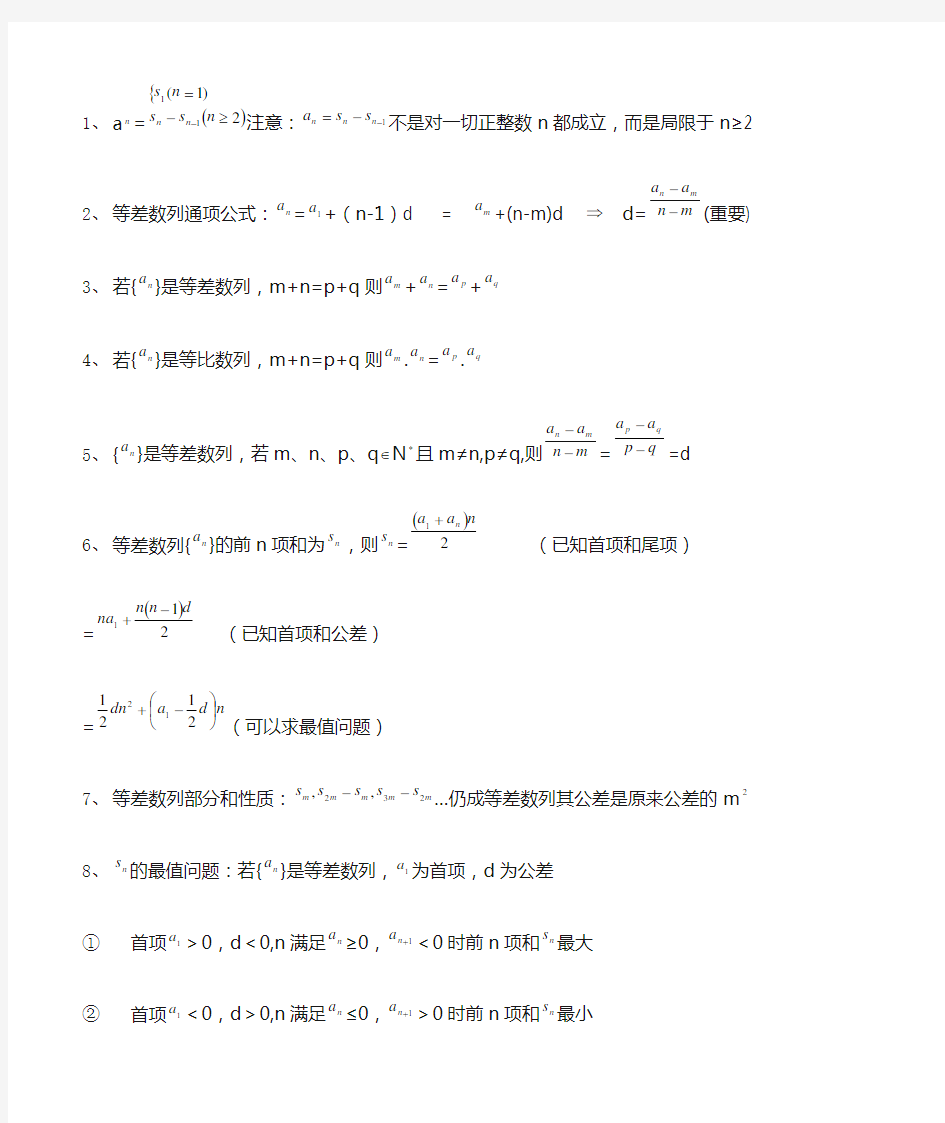 等差等比数列公式大全