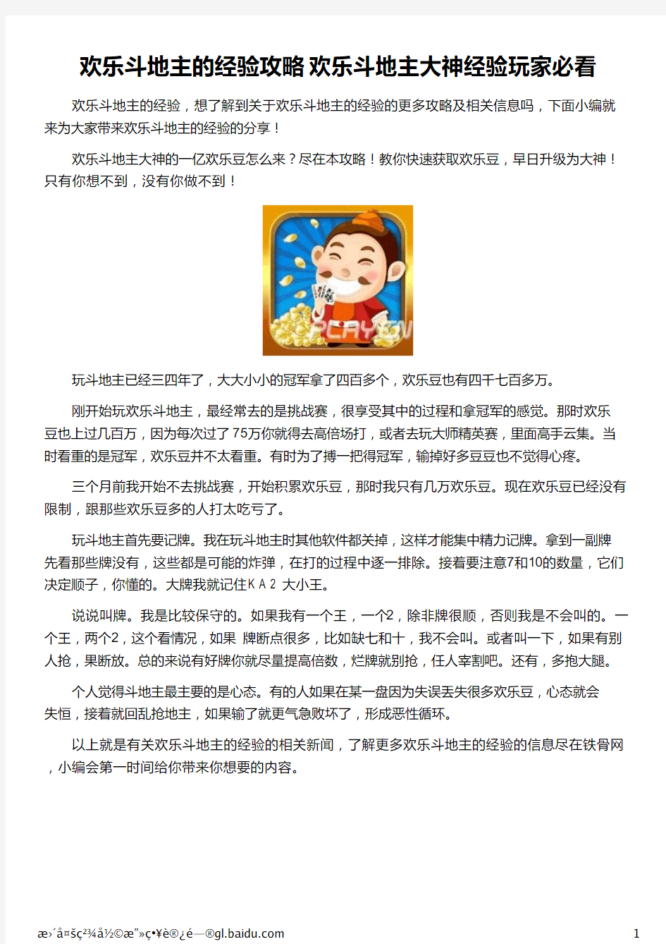 欢乐斗地主的经验攻略  欢乐斗地主大神经验玩家必看