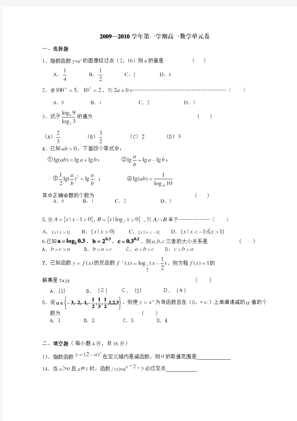 高一数学必修1第二章基本初等函数单元测试题