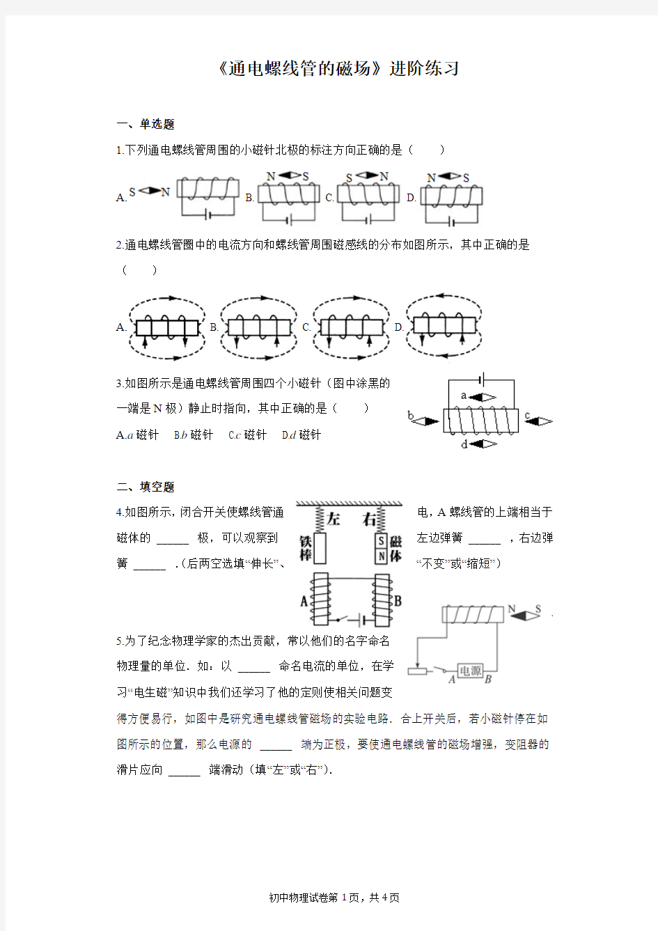 《通电螺线管的磁场》进阶练习(一) (2)