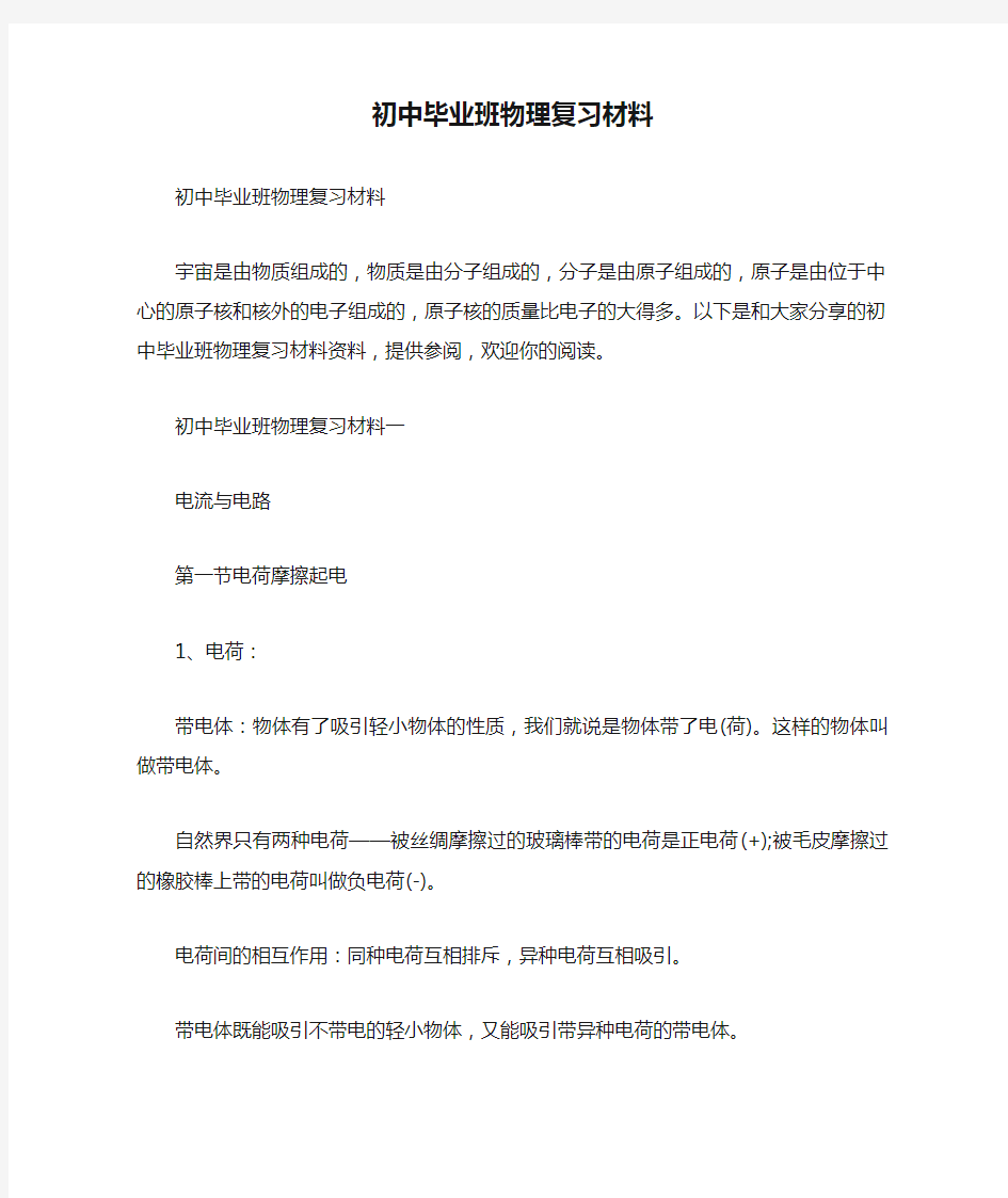 初中毕业班物理复习材料