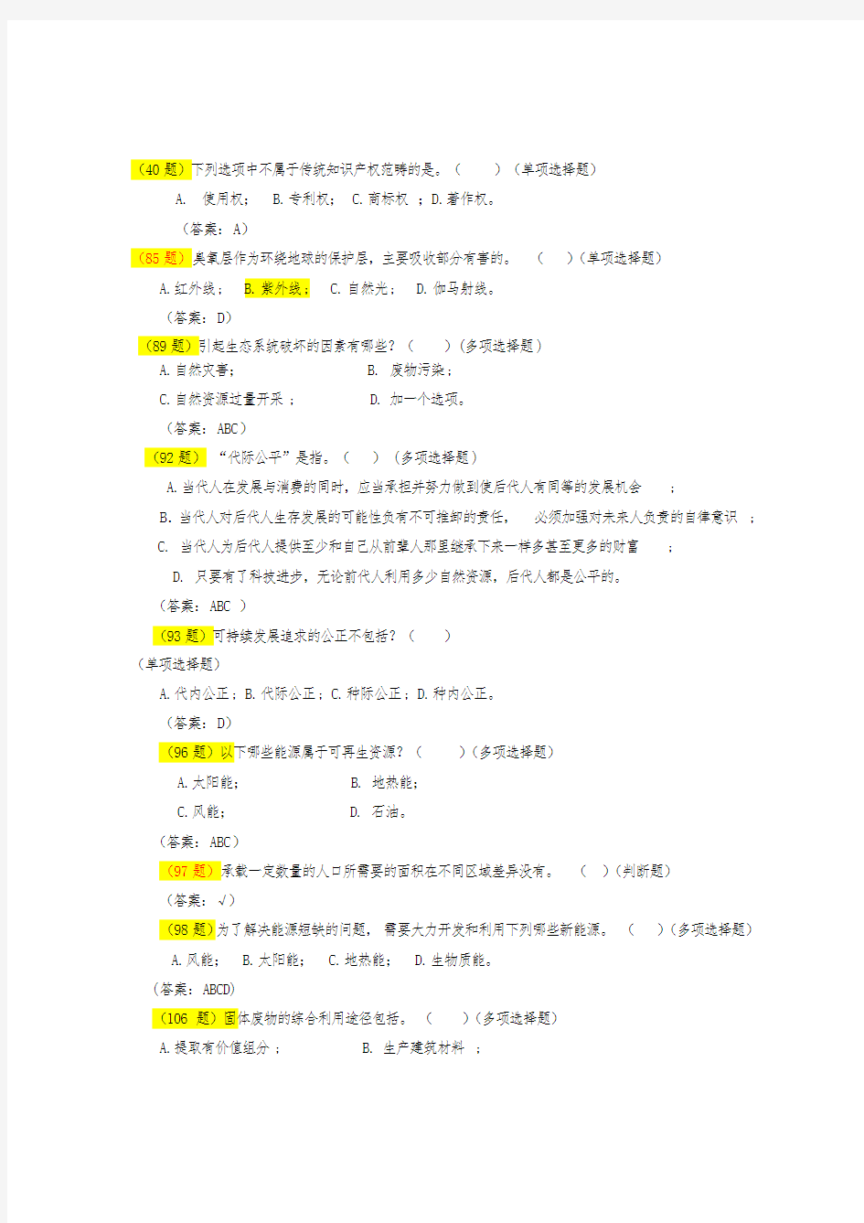 2018年全国科普讲解大赛科技常识问答题库