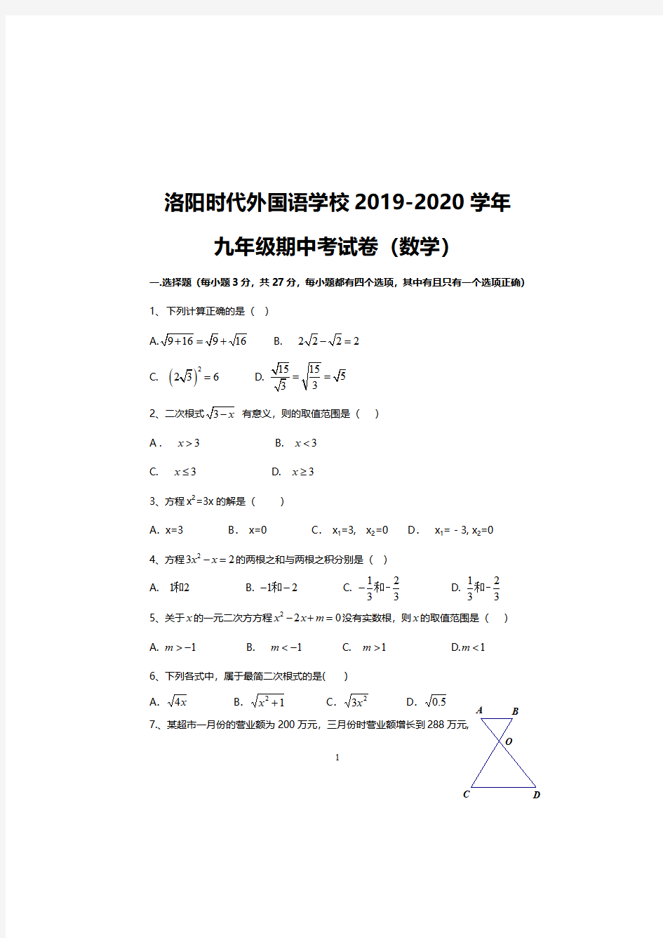 洛阳时代外国语学校2019-2020学年九年级上册数学期中考试试卷及答案解析