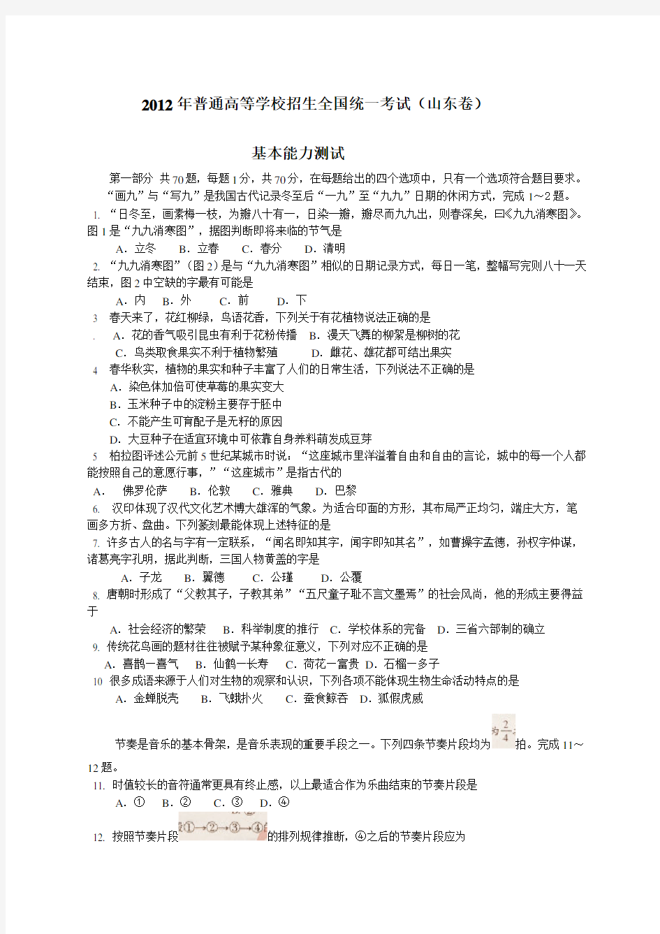 山东省高考基本能力试卷及答案