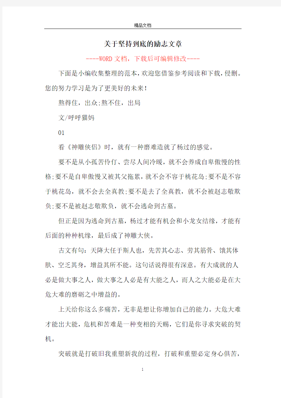 关于坚持到底的励志文章