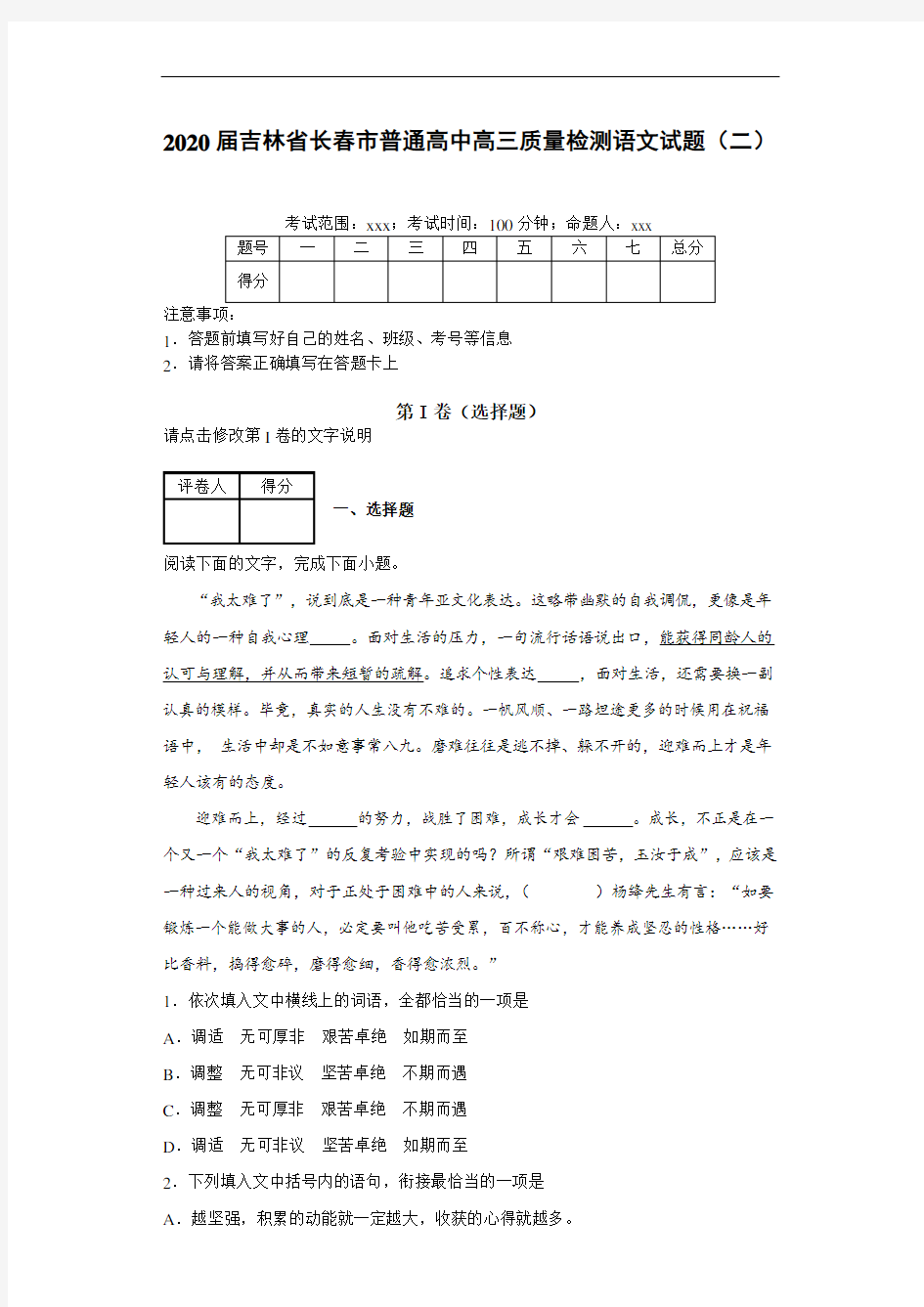 2020届吉林省长春市普通高中高三质量检测语文试题(二)
