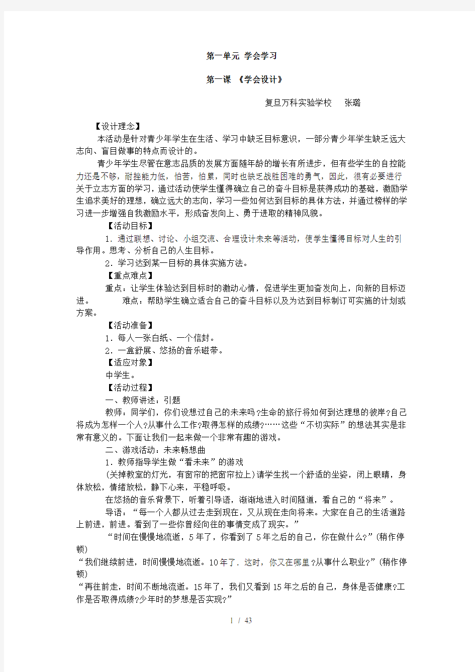 中学心理健康课教案(全)