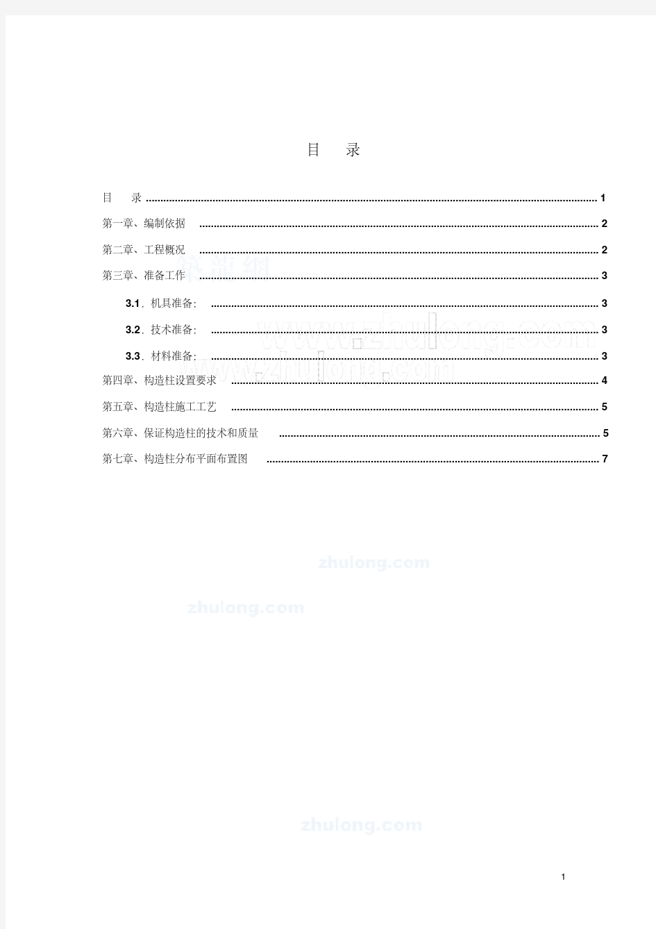 构造柱专项施工方案11952