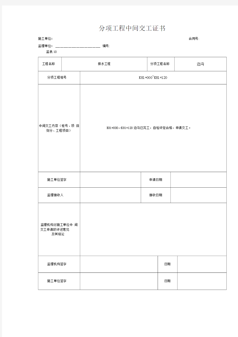 分项工程中间交工证书