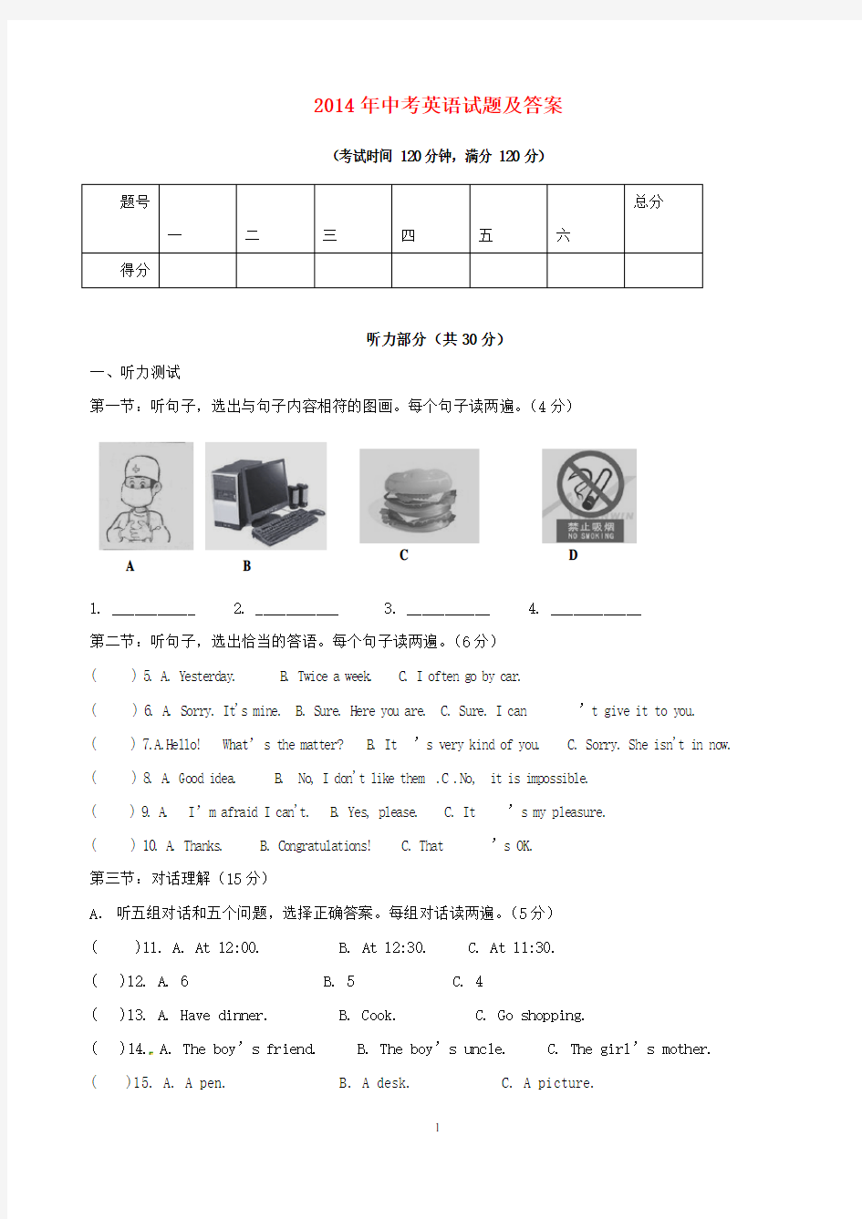 2014年中考英语试题及答案一一