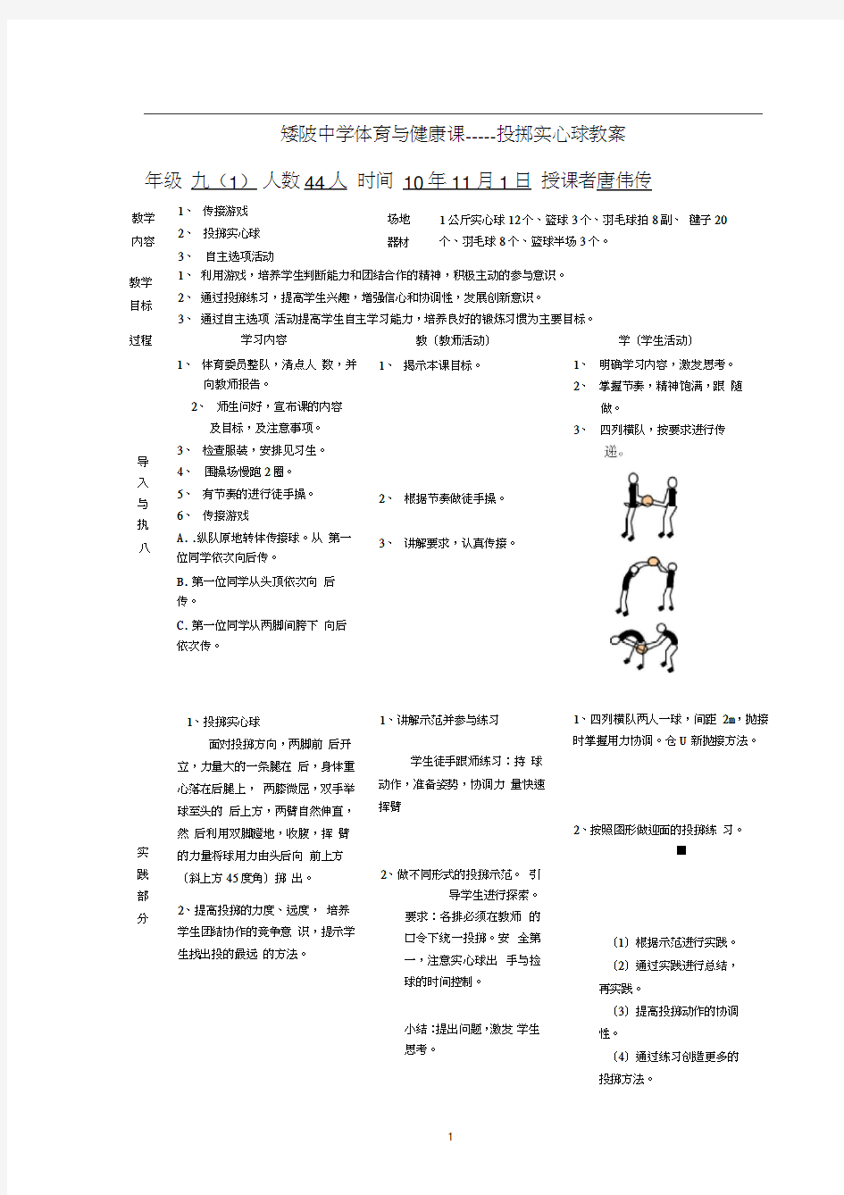 体育与健康课案例