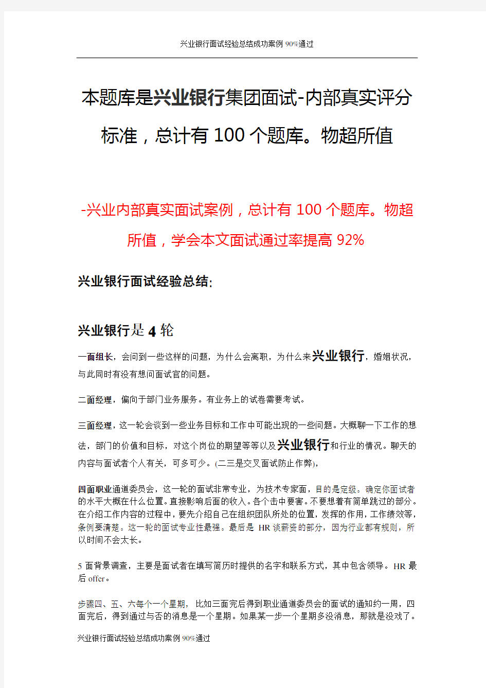 兴业银行面试经验总结成功案例90%通过