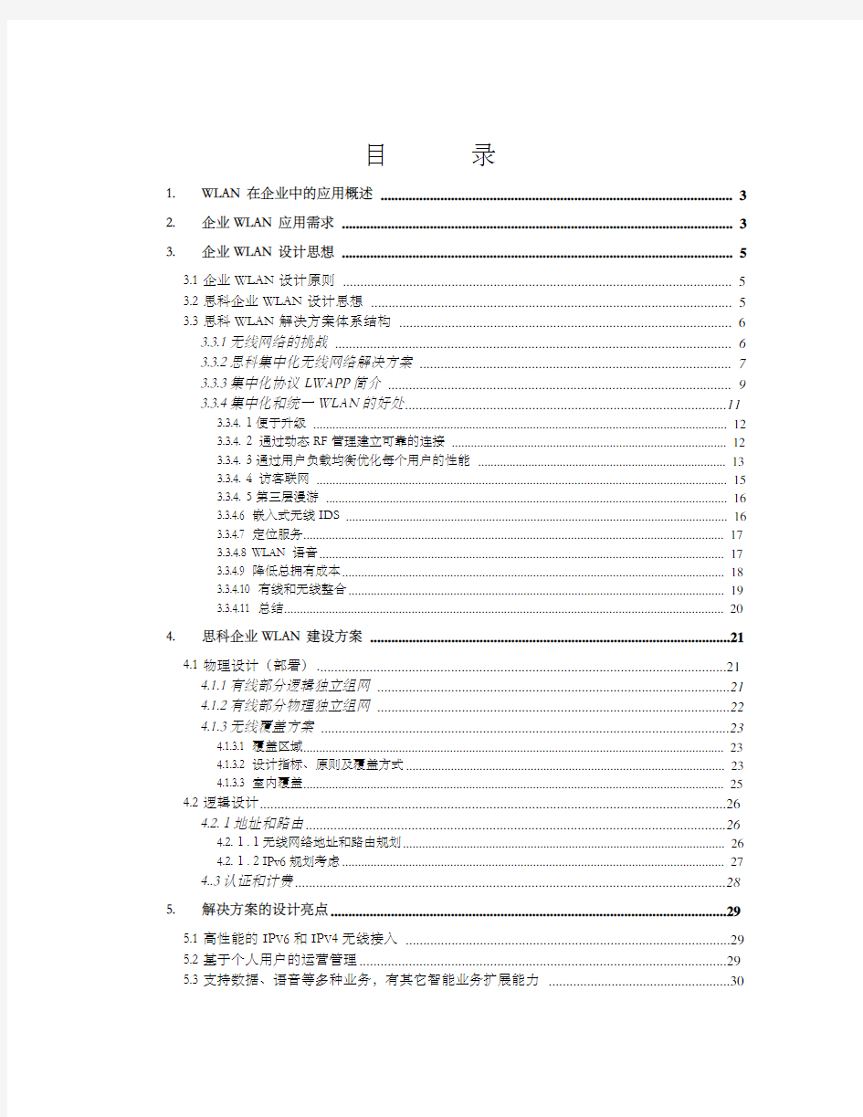 思科无线网络解决方案