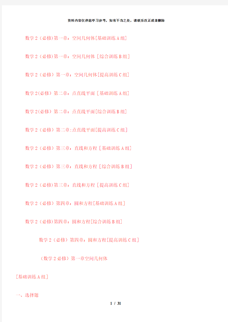 【精品】高一数学必修2经典习题与答案