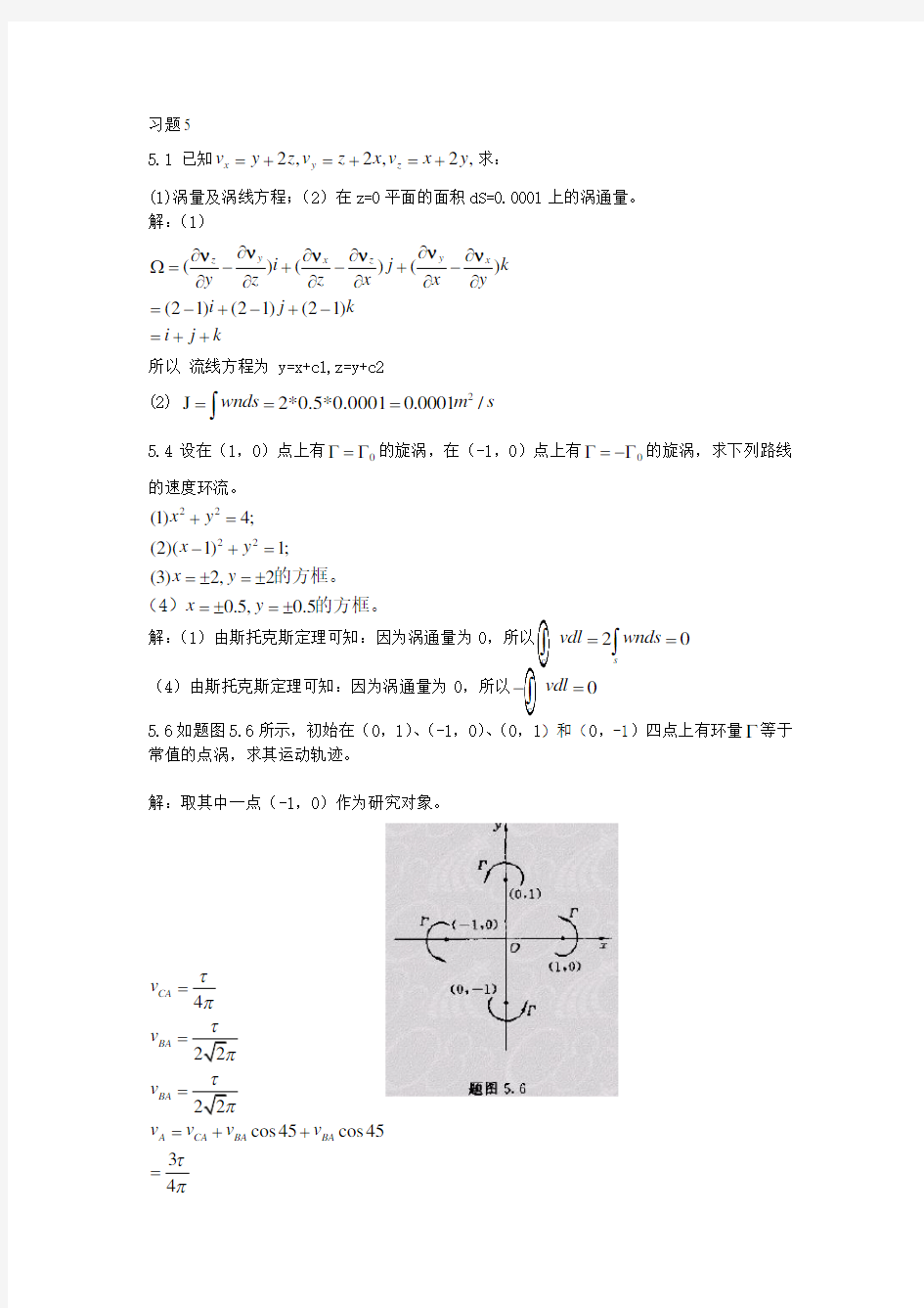 船舶流体力学 习题答案