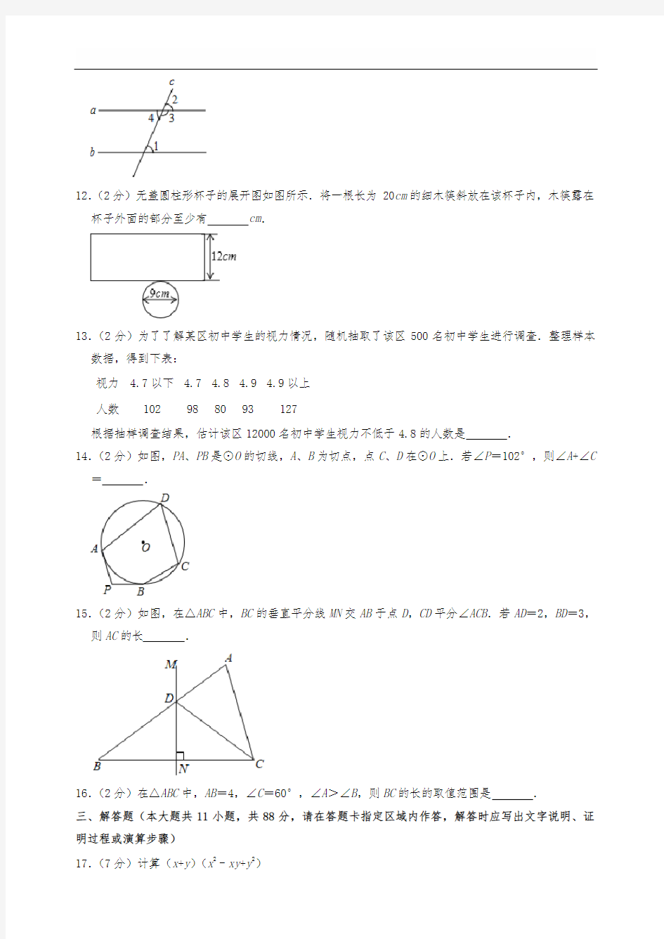 2019年江苏省南京市中考数学试卷  解析版