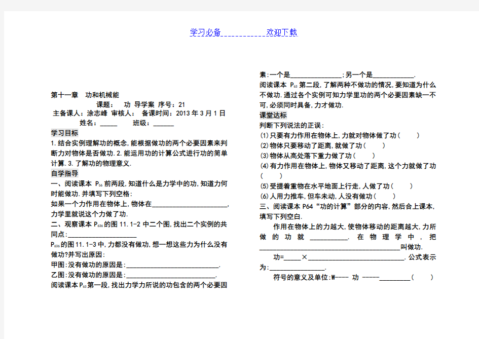 人教版新版八年级物理下册导学案