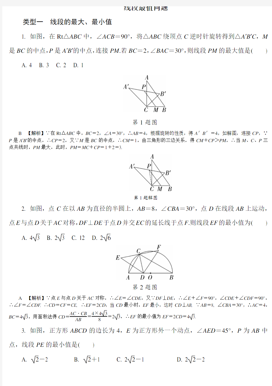 2018年武汉中考数学专题复习线段最值问题