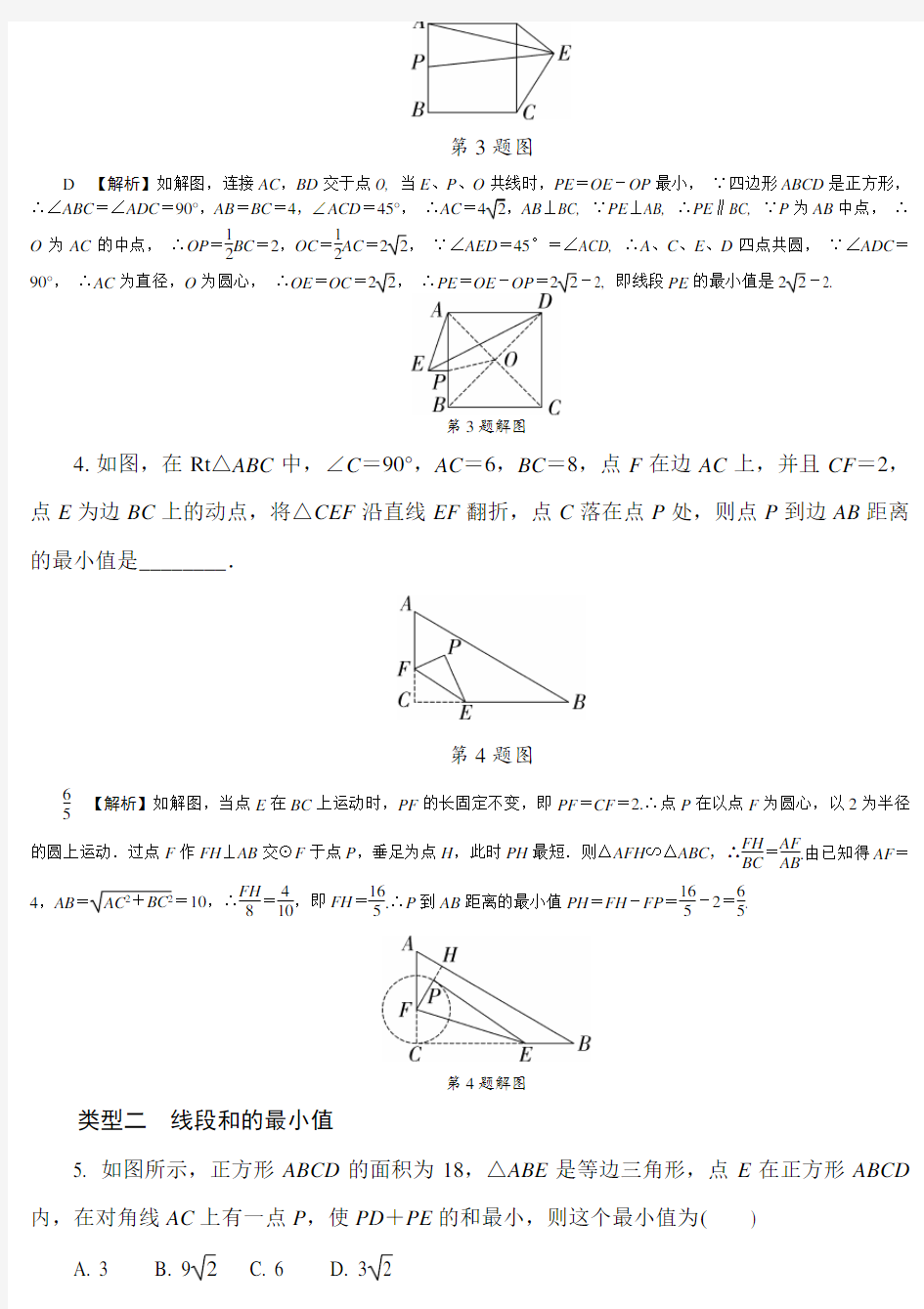 2018年武汉中考数学专题复习线段最值问题