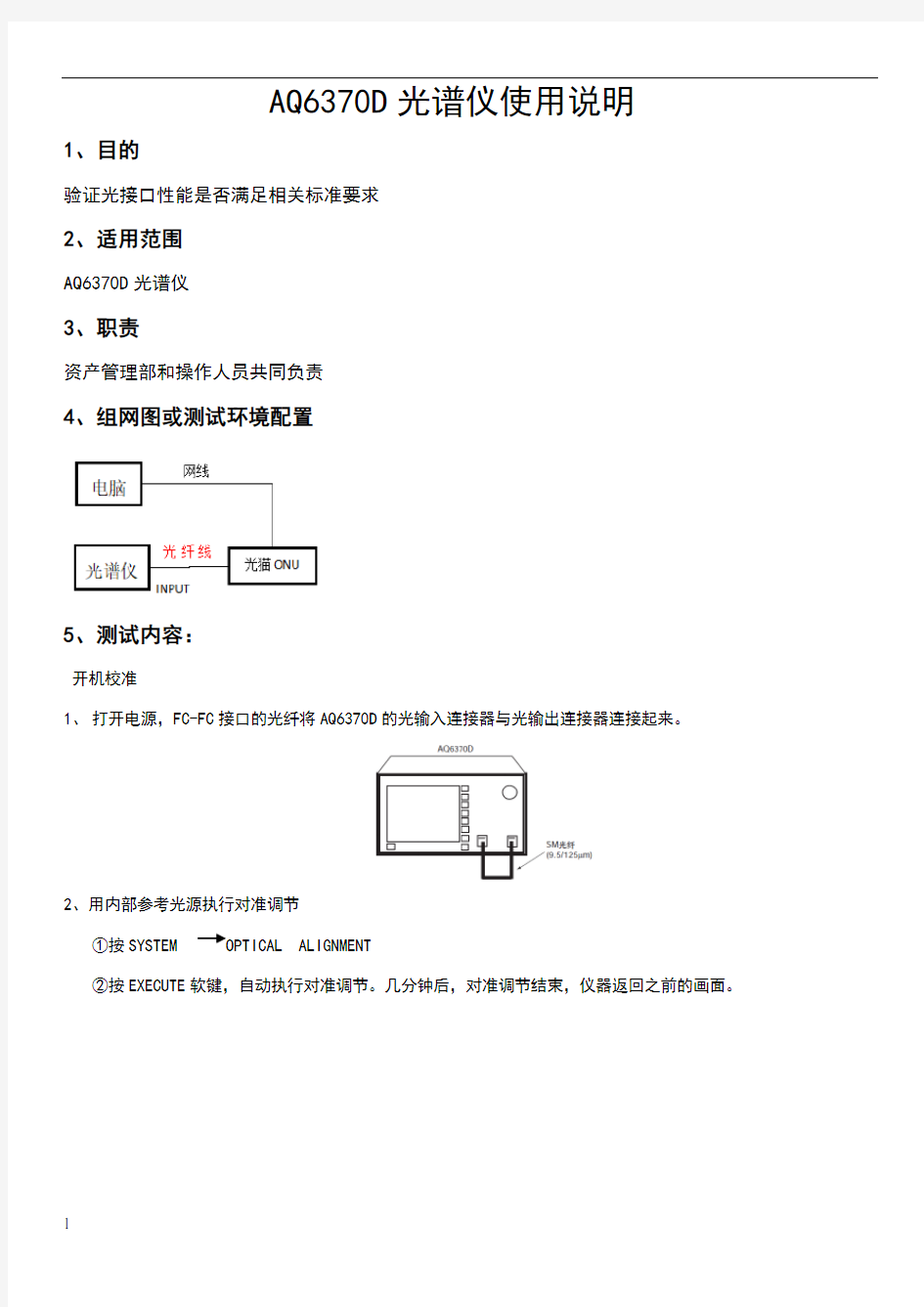 AQ6370D光谱仪使用说明