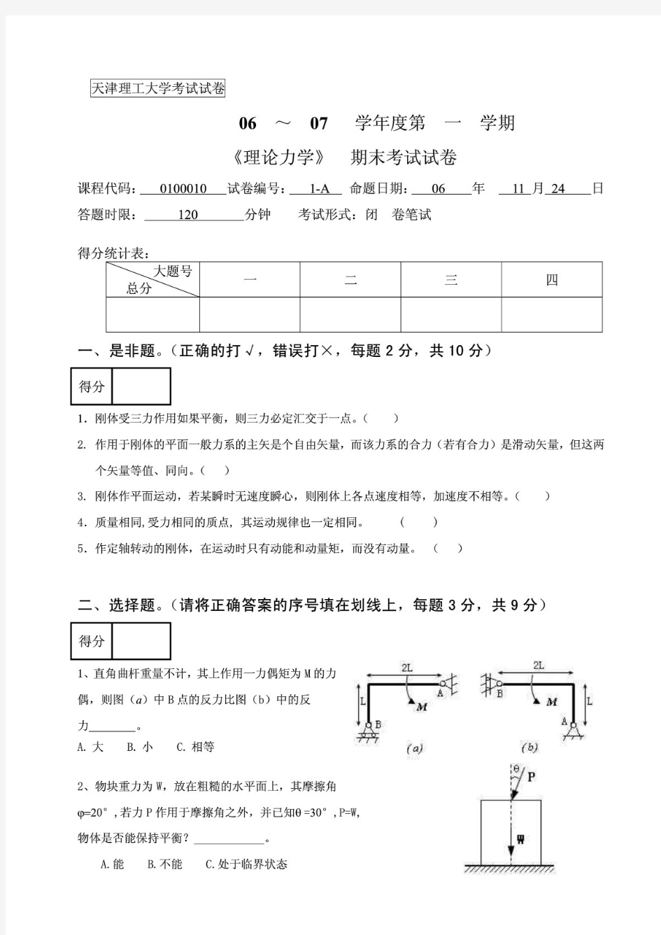 天津理工大学考试试卷