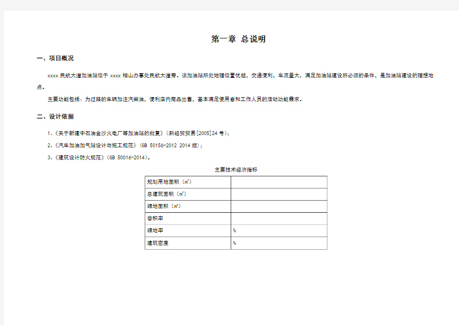 加油站方案设计说明书