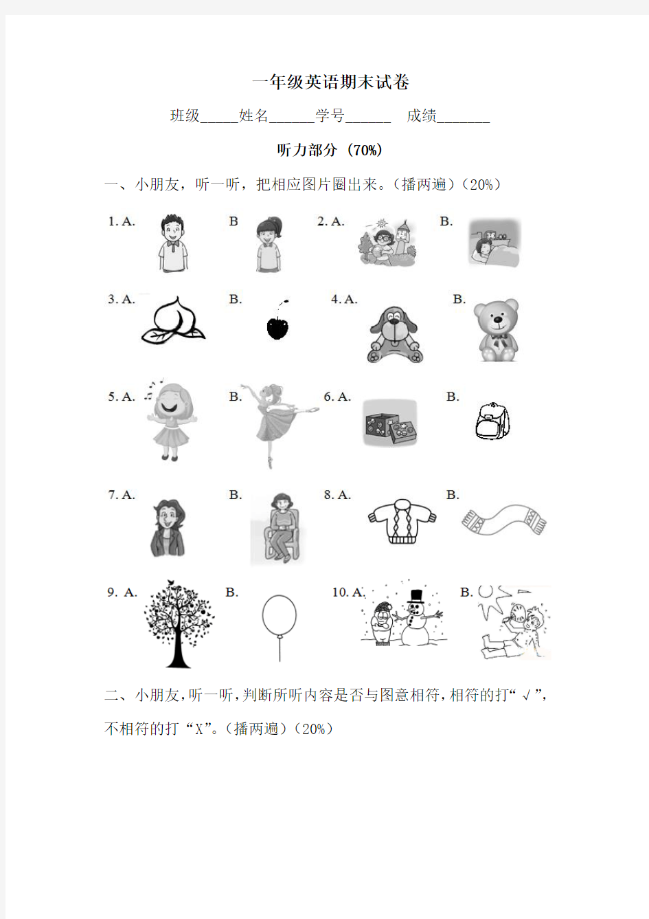 一年级上册英语期末测试卷及答案