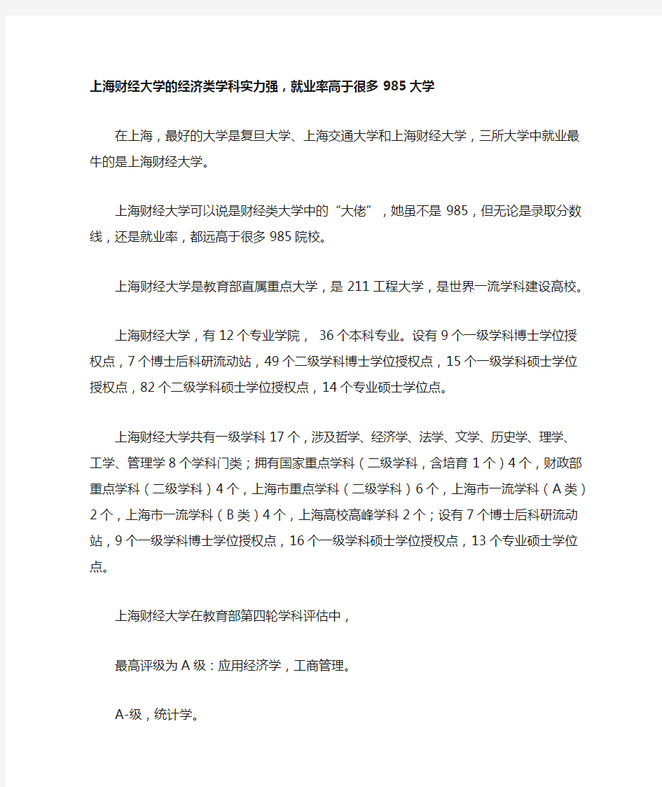 上海财经大学的经济类学科实力强