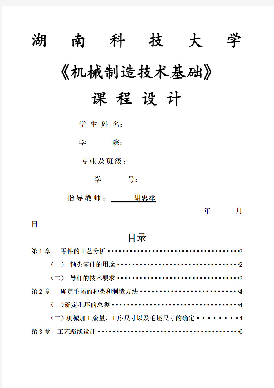 机械制造技术基础课程设计.docx