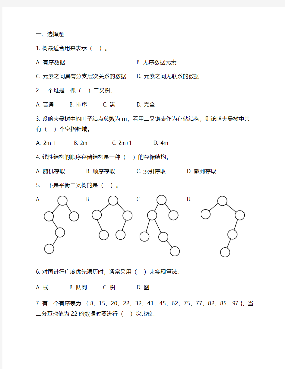 南京理工大学紫金学院《数据结构》试卷_高清数位重置版