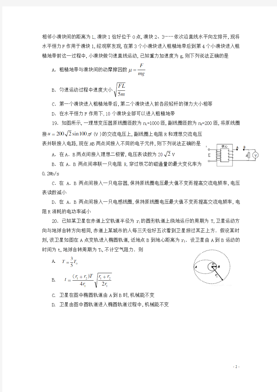 高三物理9月月考试题 (2)