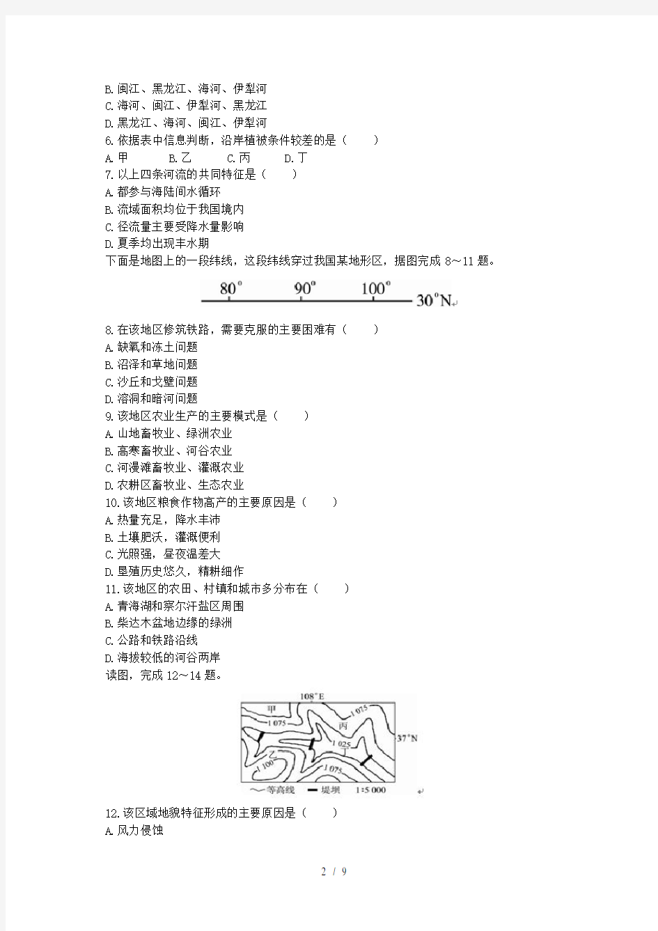 高中总复习地理中国区域地理专题练习