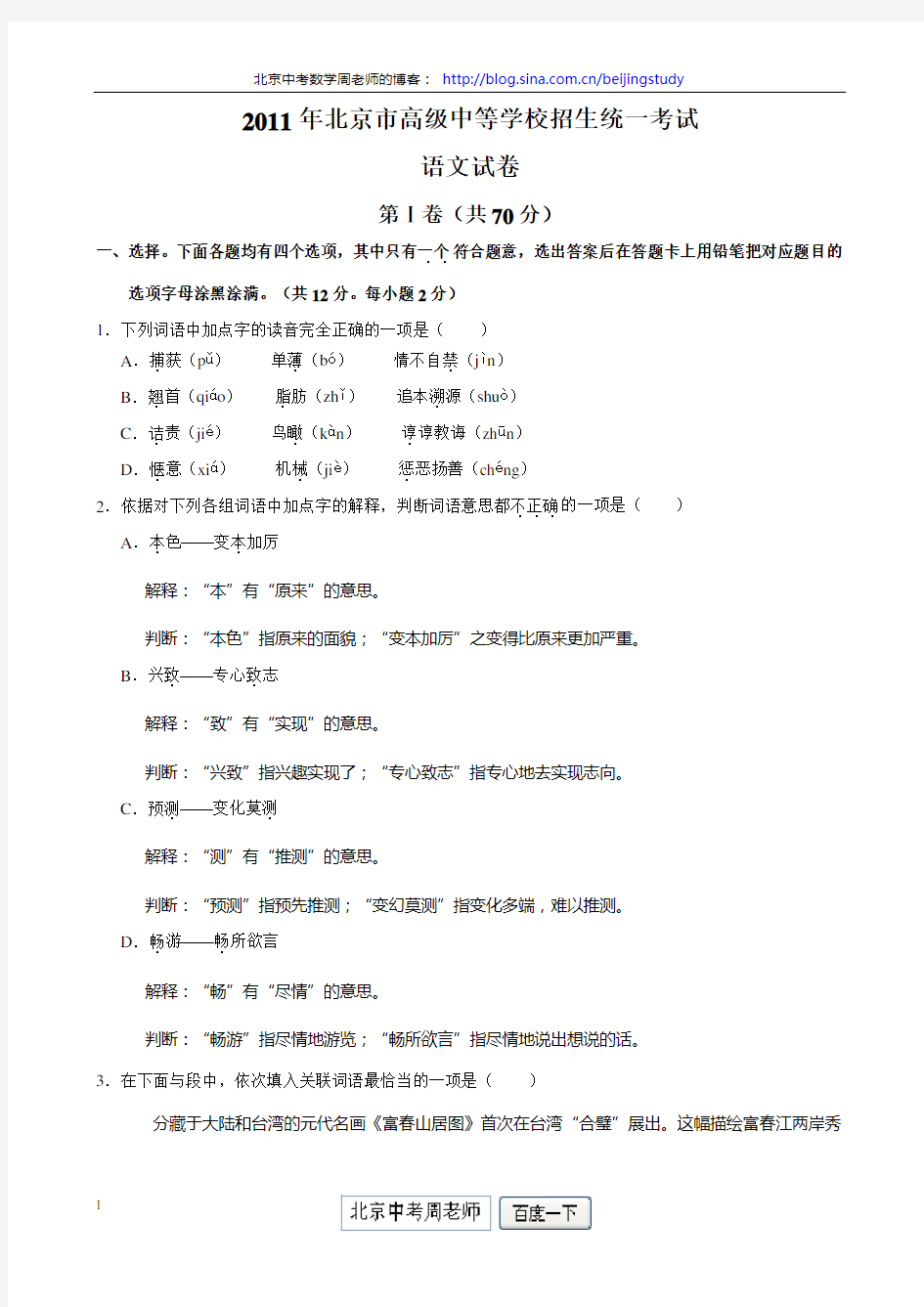 (完整word)2011年北京市中考语文试题含答案,推荐文档