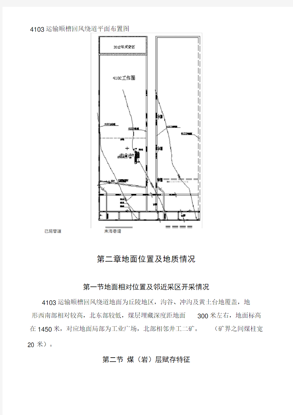 4103运输顺槽回风绕道作业规程