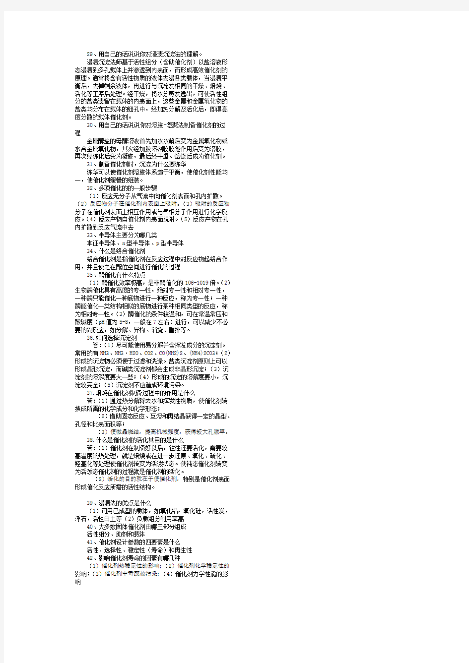 工业催化复习题及答案