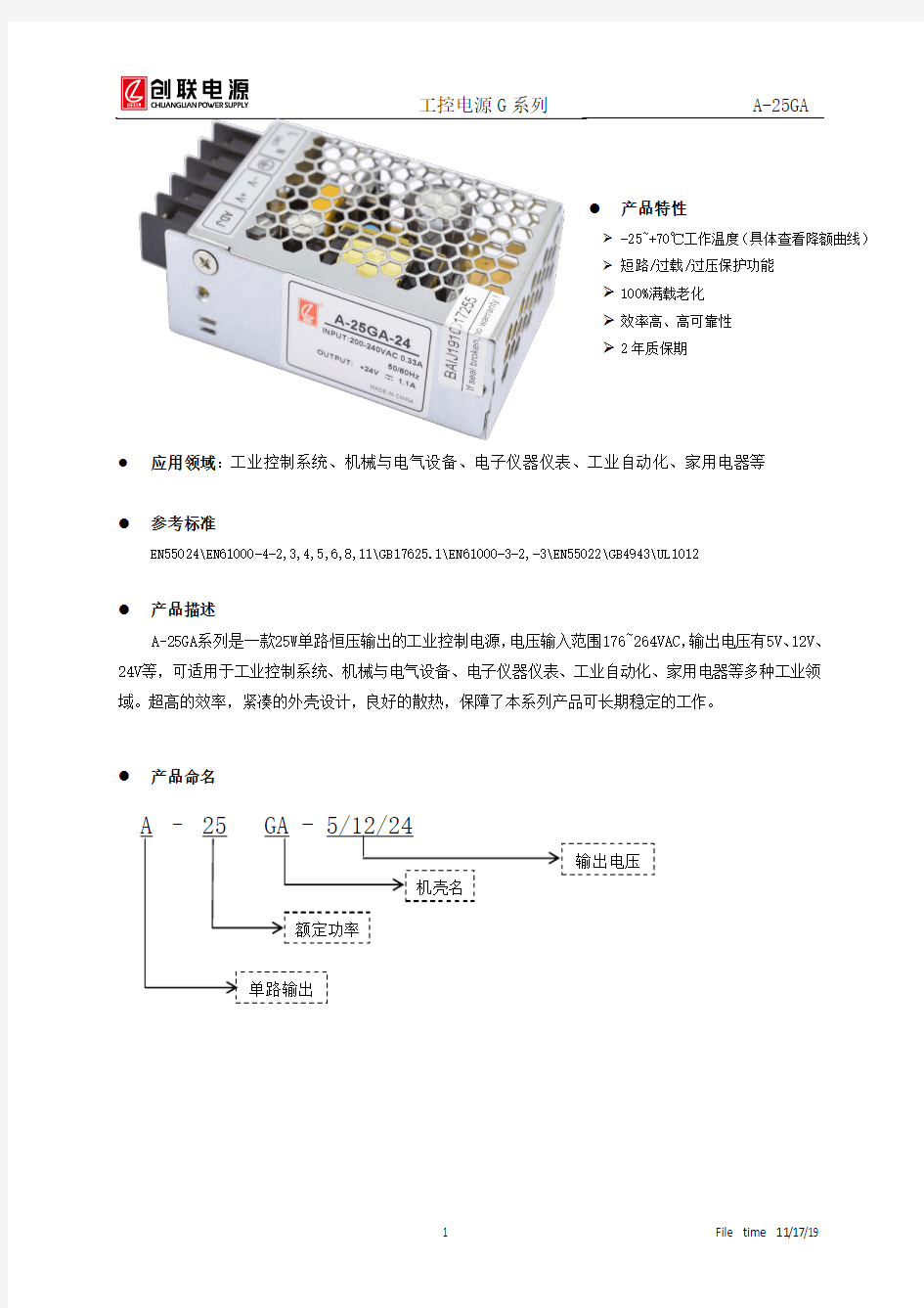 A-25GA产品规格书