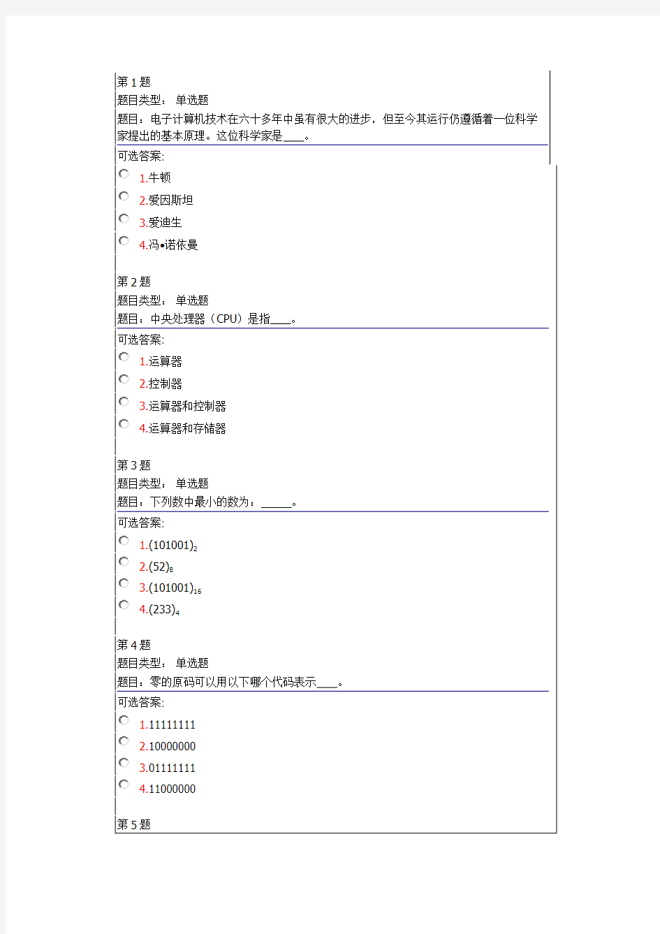 北京理工大学远程教育《计算机组成原理》第一阶段在线作业答案