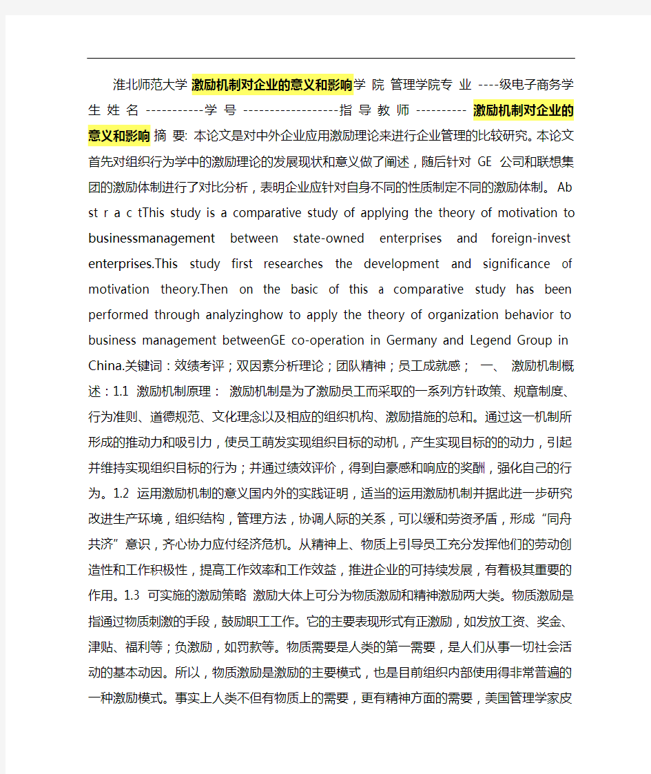 激励机制对企业的意义与影响