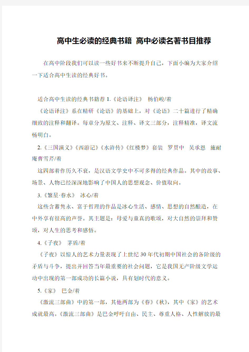 高中生必读的经典书籍 高中必读名著书目推荐