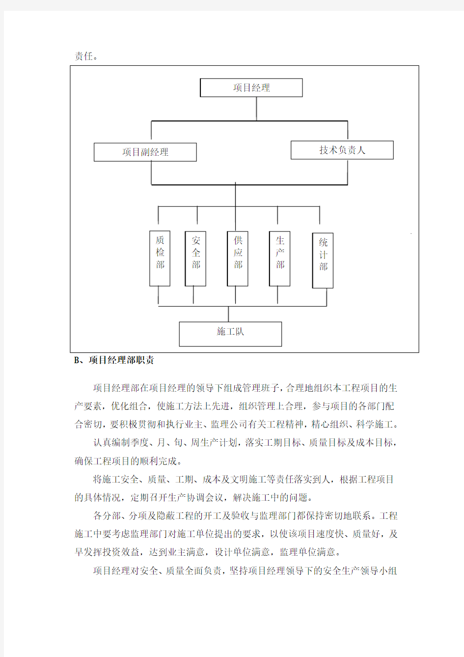 污水处理设备施工组织设计