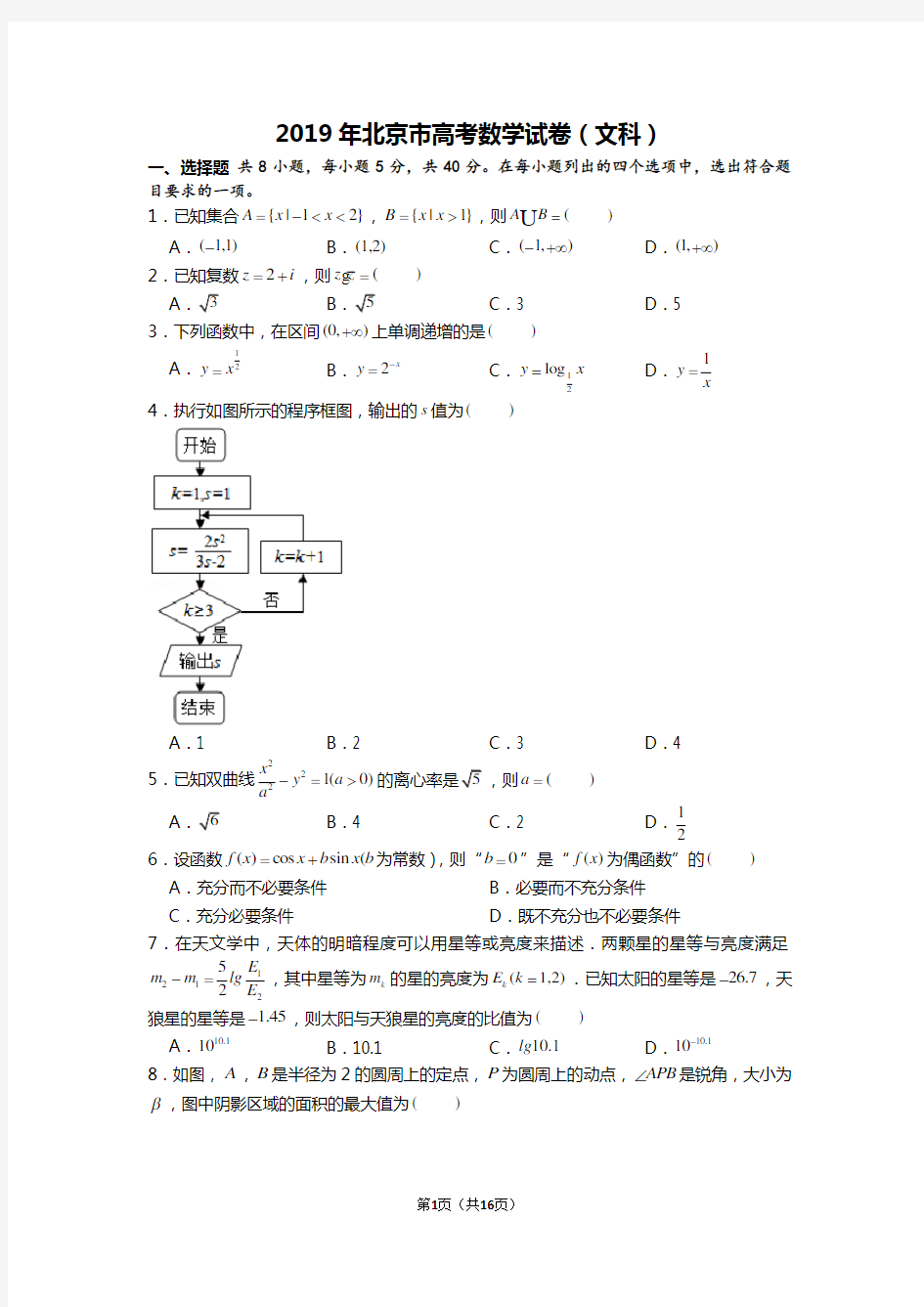 2019年北京市高考数学试卷(文科)解析