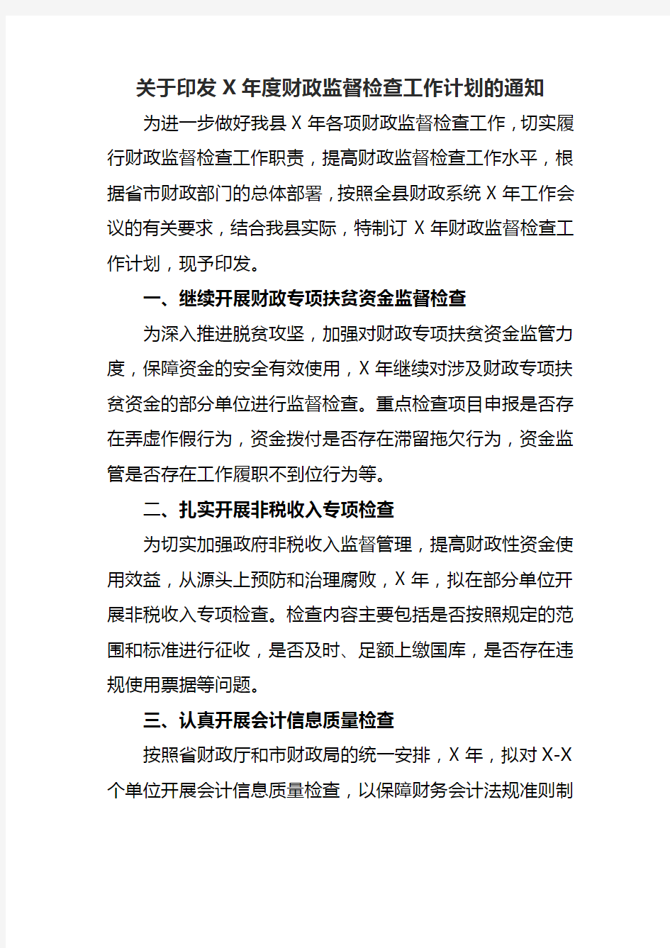 关于印发2020年度财政监督检查工作计划的通知