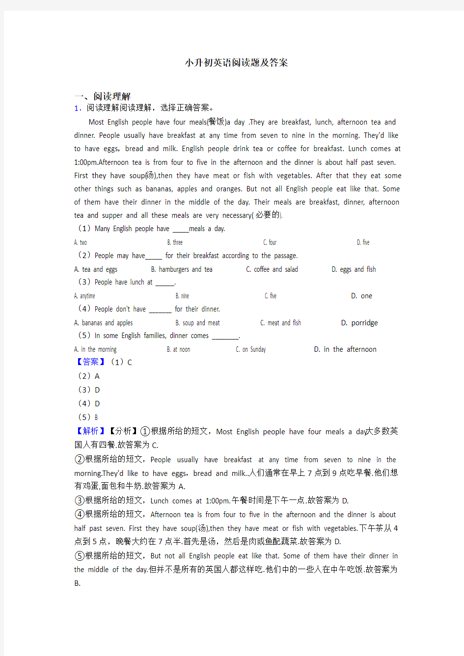 小升初英语阅读题及答案