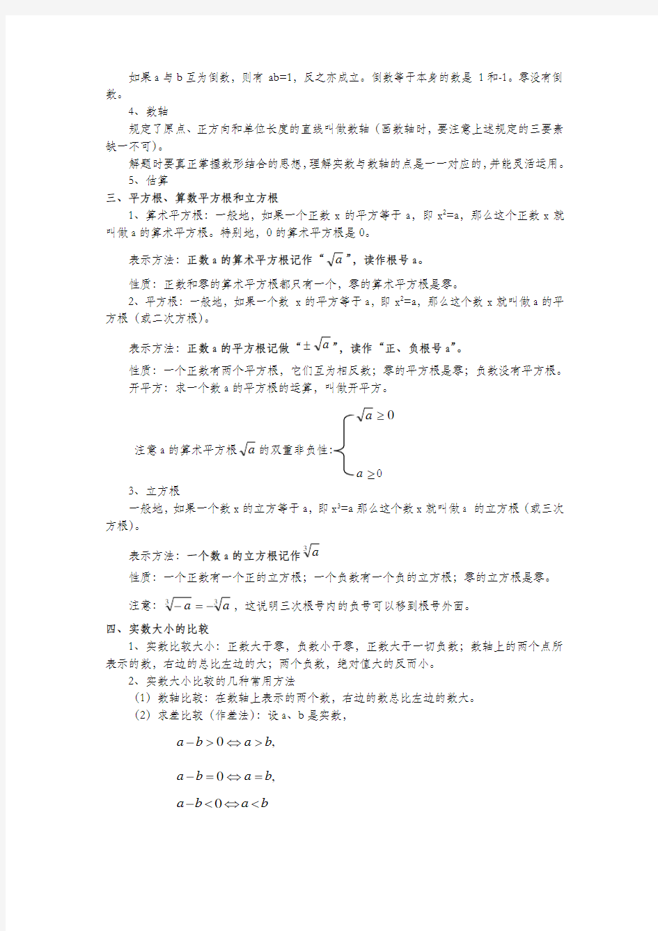 八年级上册数学知识点总结非常全