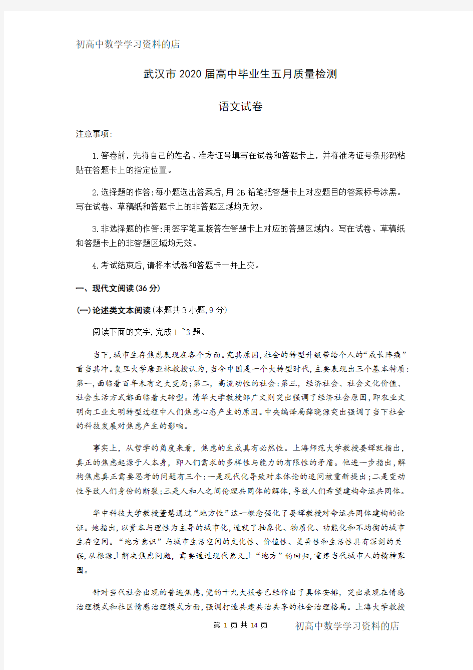 湖北省武汉市2020届高三高中毕业生五月质量检测语文试题及其答案