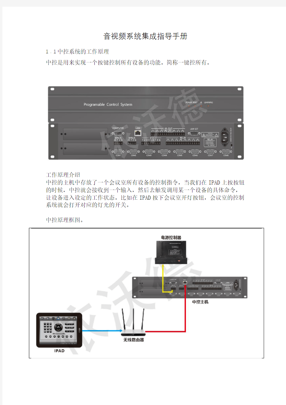 音视频系统集成指导手册1中控部分(1)